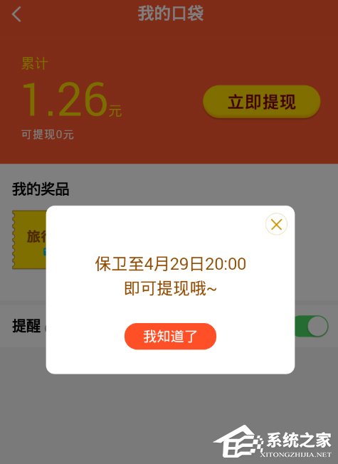 高德地圖紅包大作戰玩法與提現教程