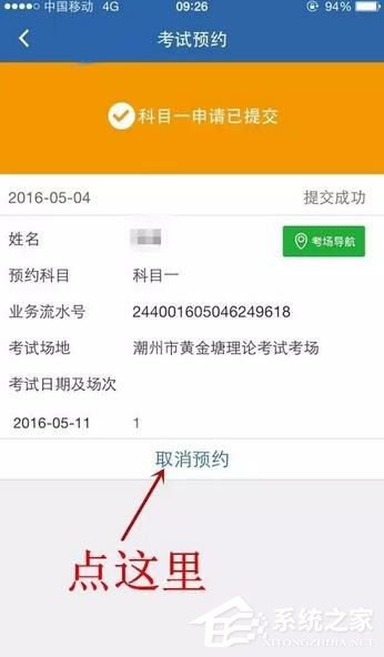 交管12123如何取消考試預約 交管12123考試預約取消方法