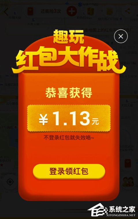 高德地圖紅包大作戰玩法與提現教程