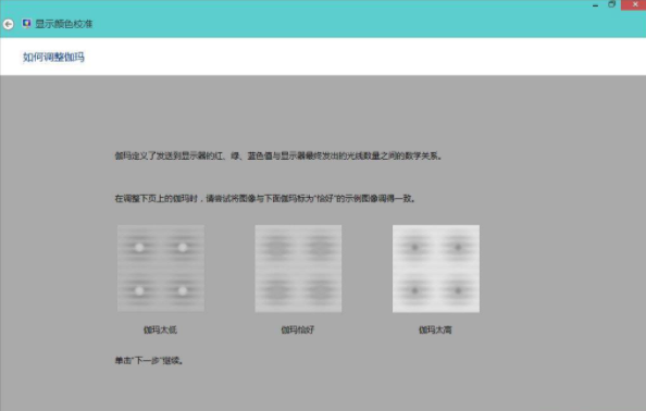 Win8系統如何校正屏幕顏色？Win8系統校正屏幕顏色的方法