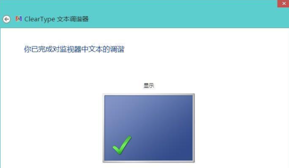 Win8系統如何校正屏幕顏色？Win8系統校正屏幕顏色的方法