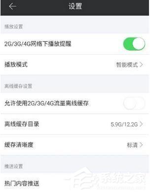 芒果tv如何設(shè)置流量播放模式 芒果tv流量播放模式設(shè)置方法