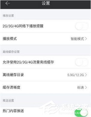 芒果tv如何設(shè)置流量播放模式 芒果tv流量播放模式設(shè)置方法
