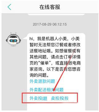美團(tuán)外賣超時(shí)如何進(jìn)行投訴 美團(tuán)外賣超時(shí)投訴方法