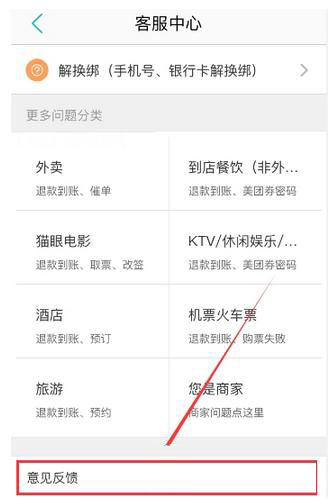 美團(tuán)外賣超時(shí)如何進(jìn)行投訴 美團(tuán)外賣超時(shí)投訴方法