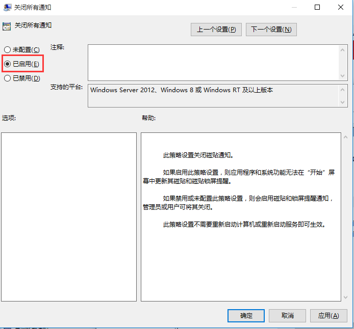 Win10專業(yè)版怎么一次性關閉所有磁貼通知？