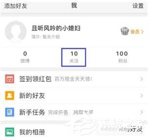 微博如何刪除經常訪問記錄 微博刪除訪問記錄方法