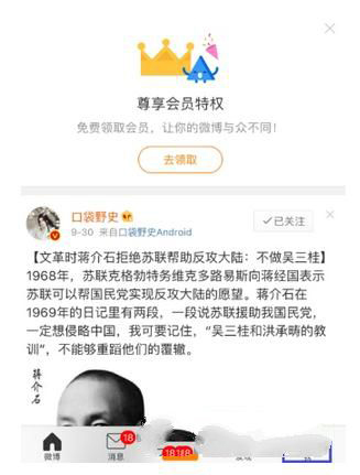 微博如何刪除經常訪問記錄 微博刪除訪問記錄方法