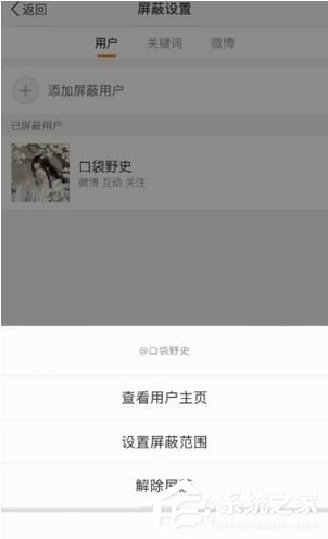 微博如何刪除經常訪問記錄 微博刪除訪問記錄方法