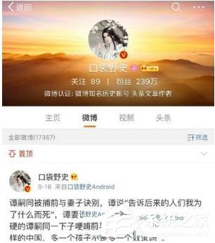 微博如何刪除經常訪問記錄 微博刪除訪問記錄方法