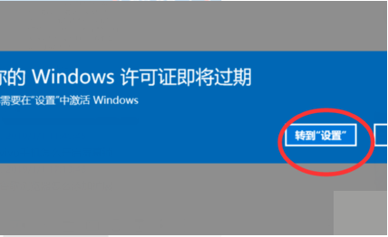 電腦提示“你的Windows許可證即將過期”怎么辦？