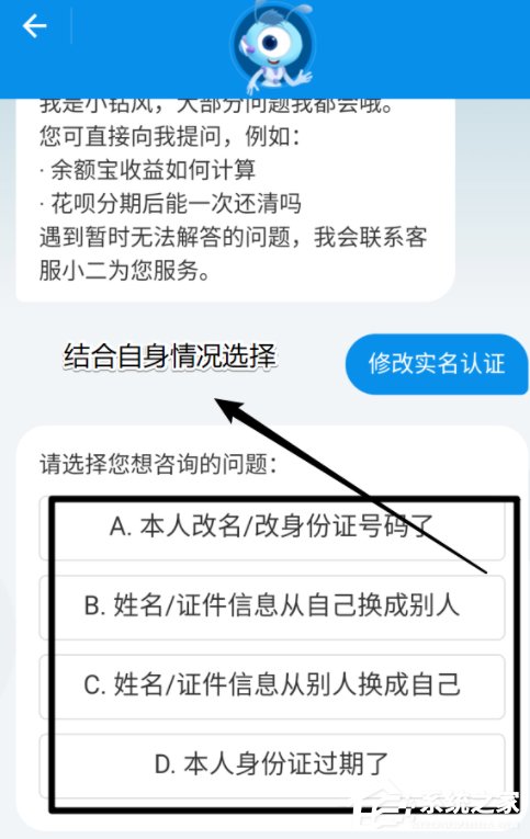 支付寶如何修改實名信息 支付寶實名信息修改方法
