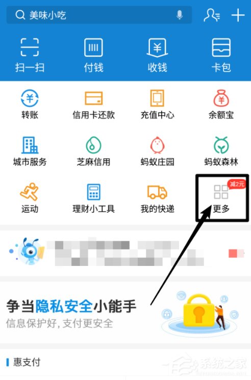 支付寶如何修改實名信息 支付寶實名信息修改方法