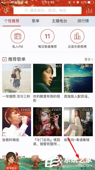 網易云音樂如何調音效?網易云音樂調音效方法