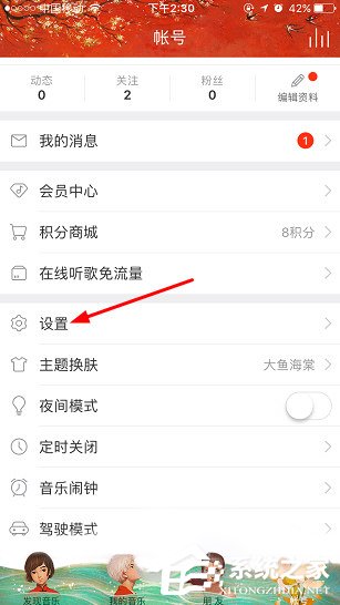 網易云音樂如何調音效?網易云音樂調音效方法