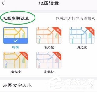 高德地圖如何修改地圖皮膚 高德地圖地圖皮膚修改方法