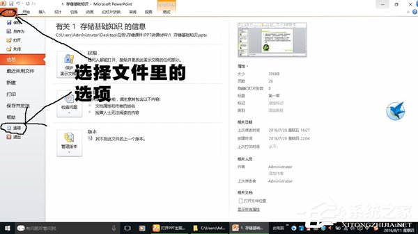 Win10系統PPT/powerpoint打不開提示錯誤碼0xc0000022解決方法