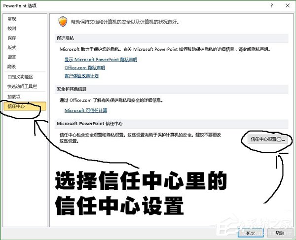 Win10系統PPT/powerpoint打不開提示錯誤碼0xc0000022解決方法