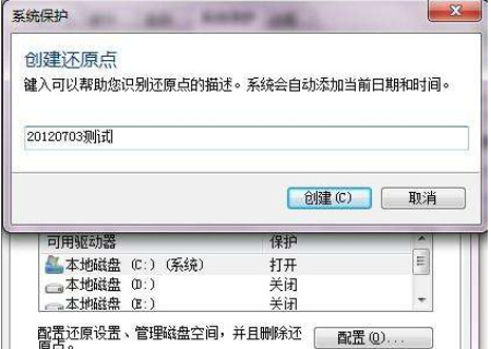 Win10專業版創建還原點和備份有什么區別？