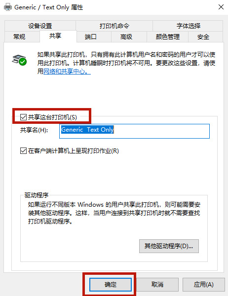 Win10系統打印機怎么連接第二臺電腦？