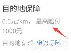 百度地圖導(dǎo)航錯(cuò)位置申請(qǐng)賠付方法