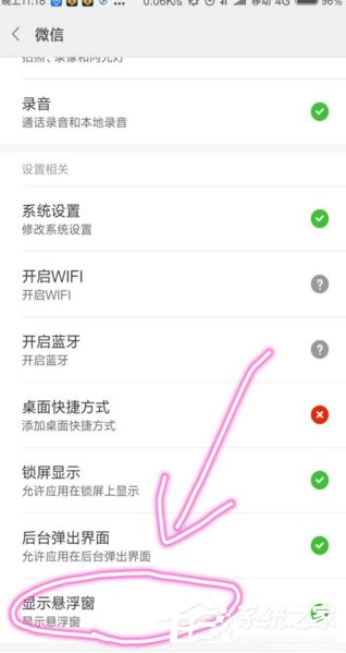 微信如何開啟視頻懸浮窗 微信視頻懸浮窗開啟方法