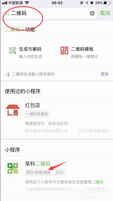 微信如何制作表白二維碼 微信小程序表白二維碼制作方法