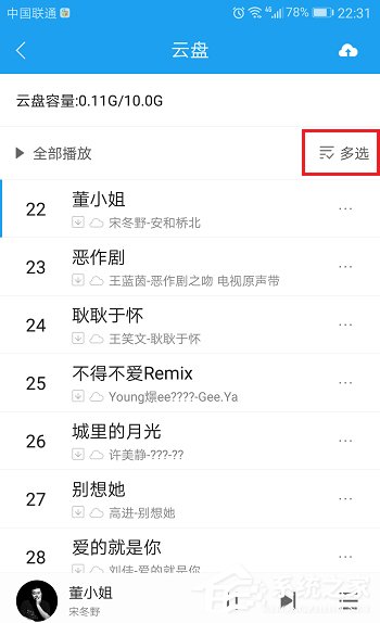 酷狗APP將音樂上傳到音樂云盤教程