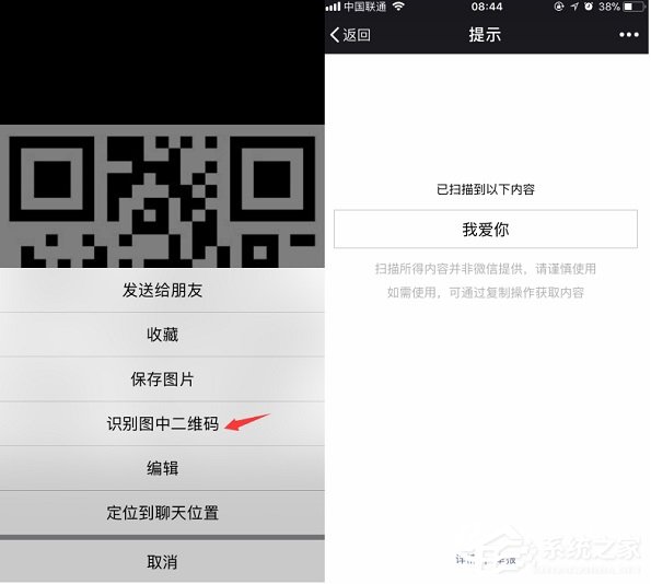 微信如何制作表白二維碼 微信小程序表白二維碼制作方法