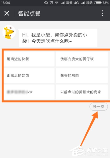 微信第三方服務(wù)美團(tuán)外賣 智能點(diǎn)餐模式使用流程