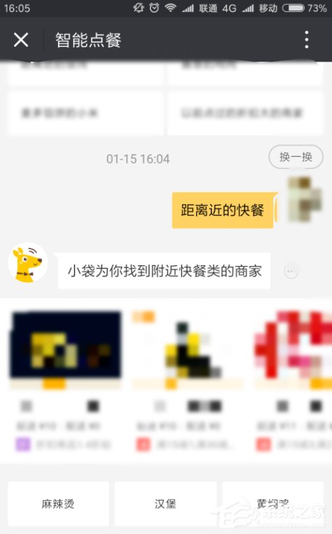 微信第三方服務(wù)美團(tuán)外賣 智能點(diǎn)餐模式使用流程