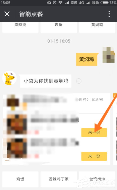 微信第三方服務(wù)美團(tuán)外賣 智能點(diǎn)餐模式使用流程