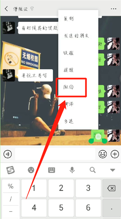 微信中強制撤回消息的操作教程