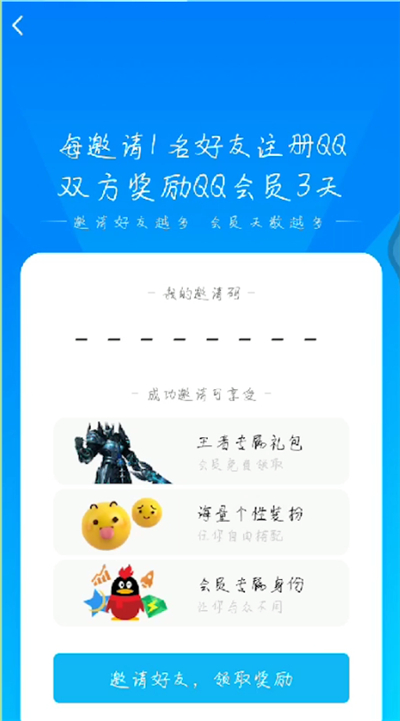 qq中邀請新用戶的操作教程