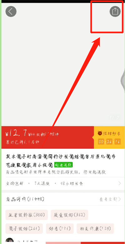 拼多多砍價(jià)發(fā)朋友圈的簡單操作方法