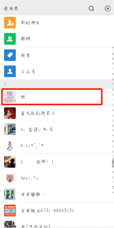 微信資料中顯示號碼的操作教程