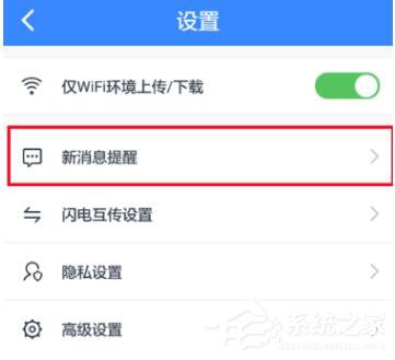 百度網盤APP如何設置消息提醒？設置APP消息提醒方法