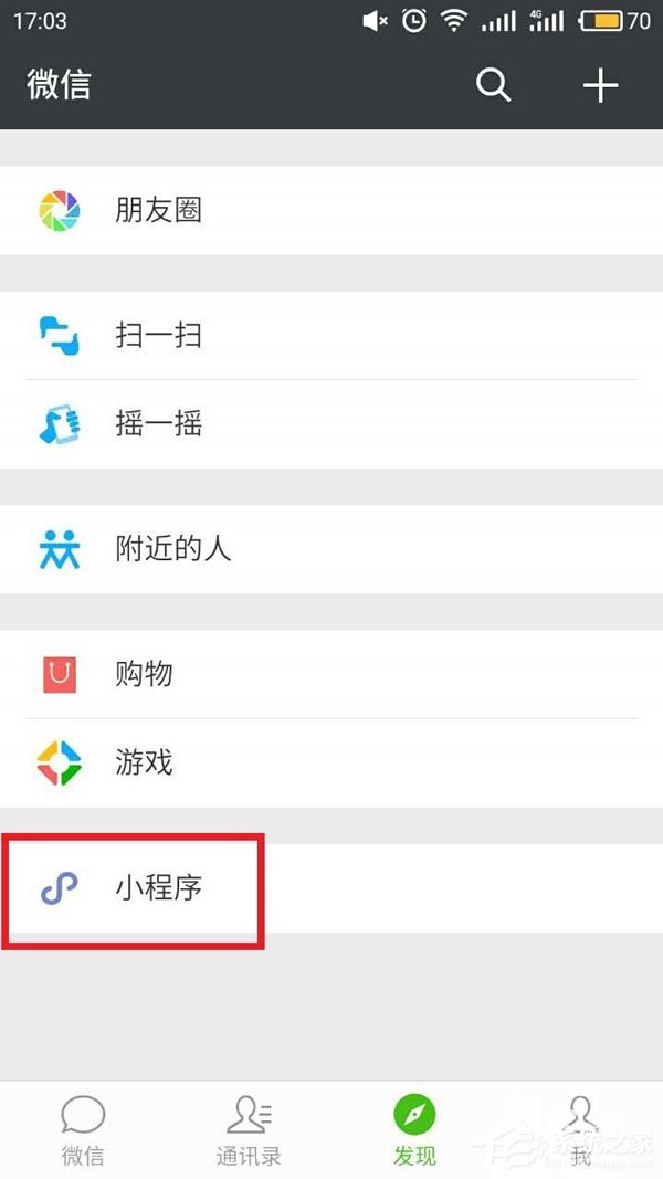 微信如何掃碼摩拜單車 微信掃碼摩拜單車方法