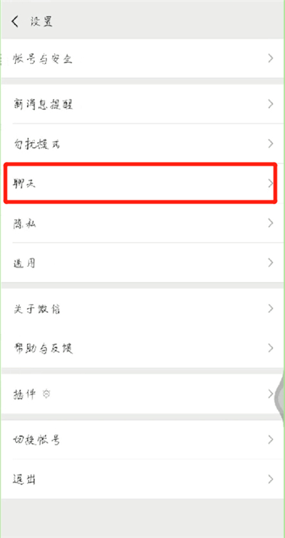 微信中設(shè)置聊天背景照片的操作教程