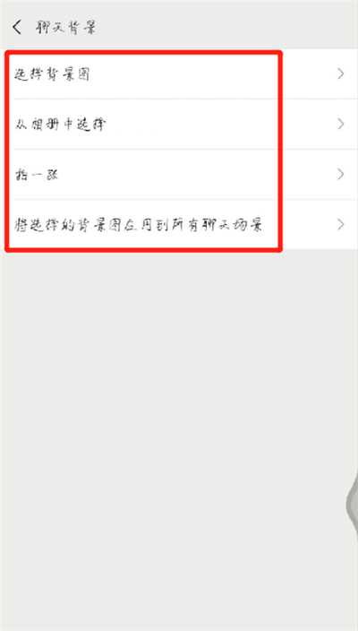 微信中設(shè)置聊天背景照片的操作教程