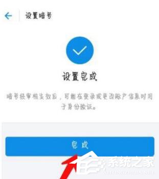 支付寶安全暗號怎么設置 支付寶安全暗號設置方法
