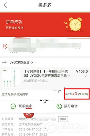 拼多多砍價寶刀如何用 拼多多使用寶刀砍價的方法