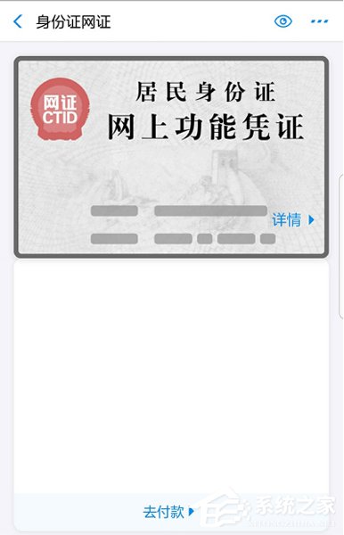 支付寶電子身份證怎么打開 支付寶電子身份證如何領取