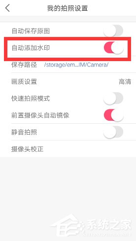 美顏相機(jī)怎么關(guān)閉自動(dòng)添加水印 美顏相機(jī)關(guān)閉自動(dòng)添加水印教程