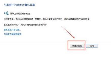 Win10 20H2怎么組建家庭局域網？