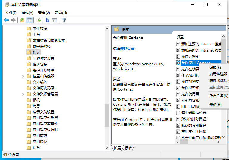 戴爾win10電腦怎么永久關閉小娜？戴爾win10電腦小娜永久關閉方法