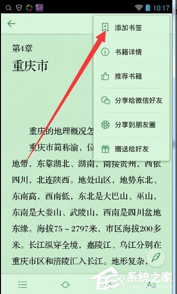 微信讀書如何使用書簽 微信讀書書簽使用方法