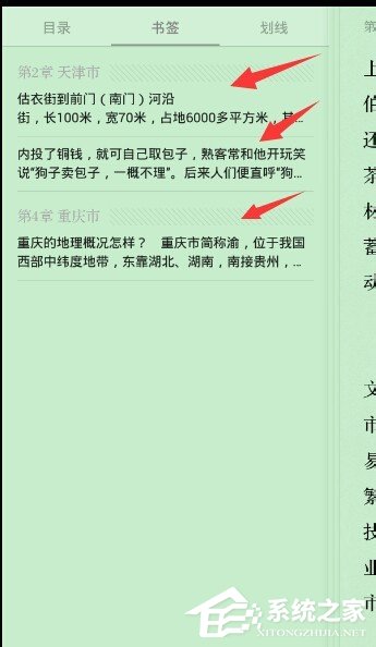 微信讀書如何使用書簽 微信讀書書簽使用方法