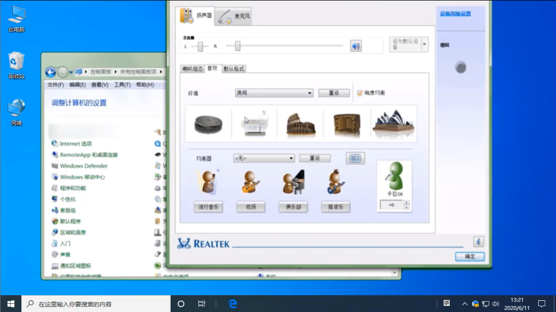 Win10專業(yè)版音頻管理器怎么調音效最好？