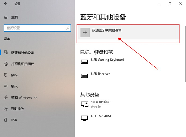Win10筆記本投屏電視怎么弄？Win10筆記本投屏電視步驟